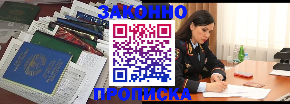 купить прописку в Черемхово
