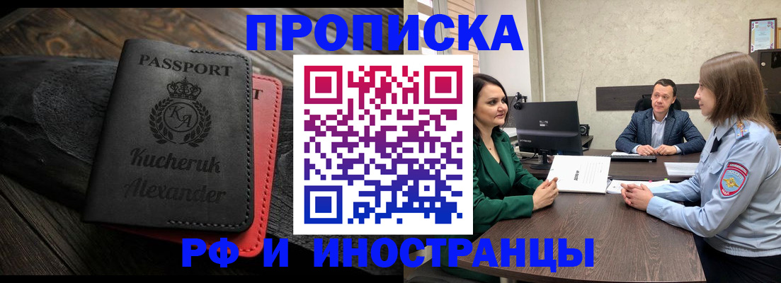 прописка для военкомата в Черемхово