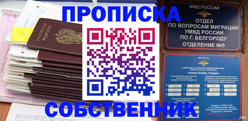 прописка законно в Черемхово