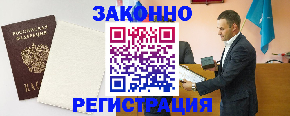 прописка в Черемхово